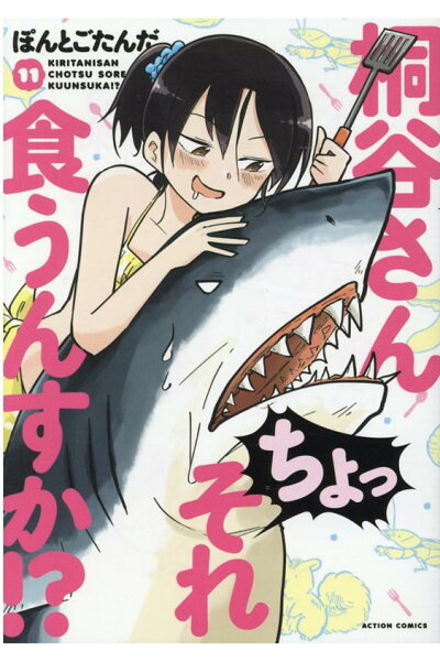 桐谷さん ちょっそれ食うんすか 11ダウンロード Dl Rar Zip Torrent Ziptorrentzip漫画 桐谷さん ちょっそれ食うんすか 11ダウンロード Dl Rar Zip Torrent Ziptorrentzip漫画